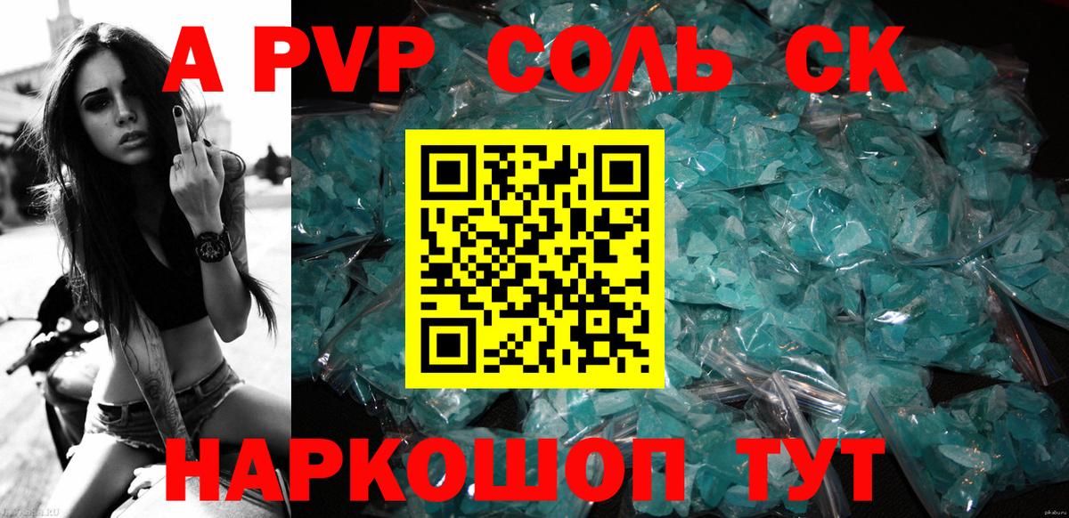 Alfa_PVP Соль  Вход с VPN  А ПВП  Гурьевск  APVP крисы CK 