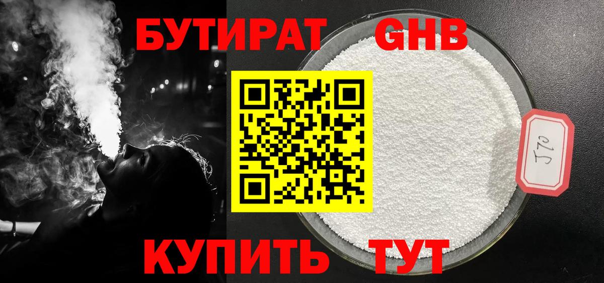 Бутират  Вход с VPN  Гурьевск  БУТИРАТ буратино 