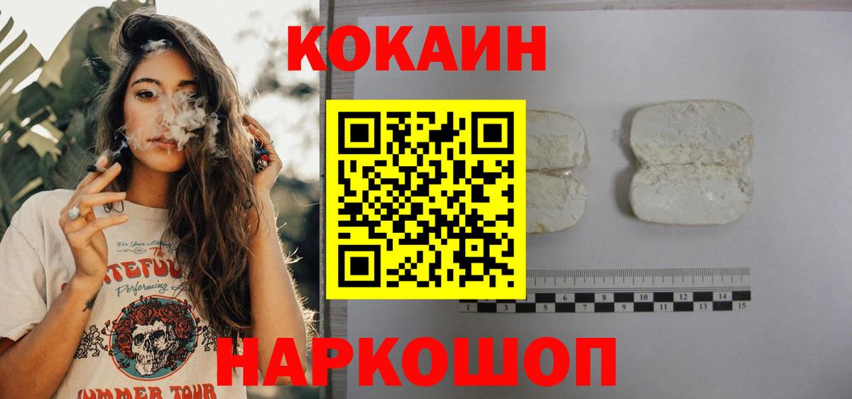 Кокаин Fish Scale  Вход с VPN  Cocaine 97%  Гурьевск 