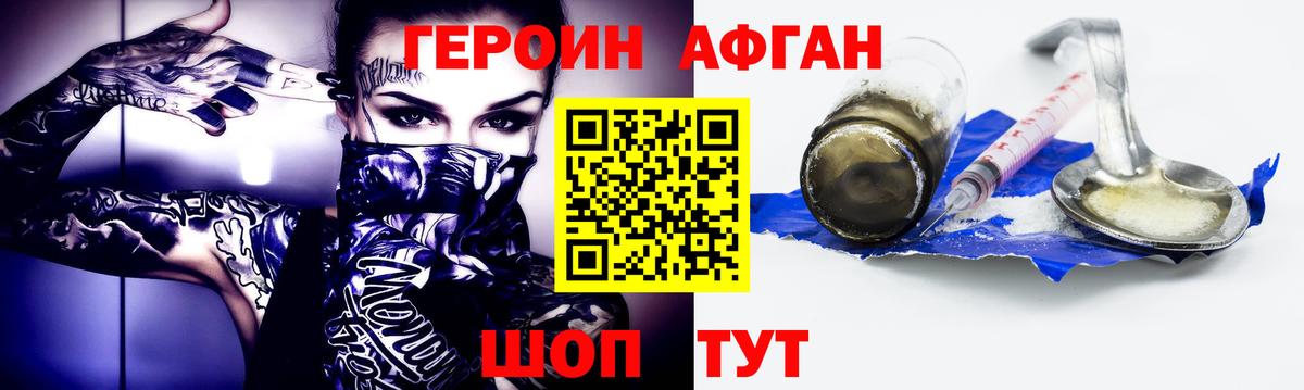 Героин Афган  ГЕРОИН  Гурьевск  Вход с VPN 