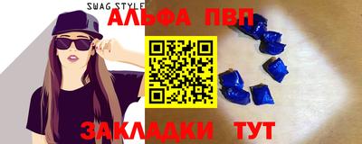 ALPHA PVP Балашиха