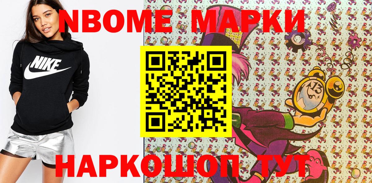 Марки NBOMe 1,8мг Гурьевск